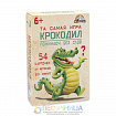 Карточная игра "Картодил", 54 карточки