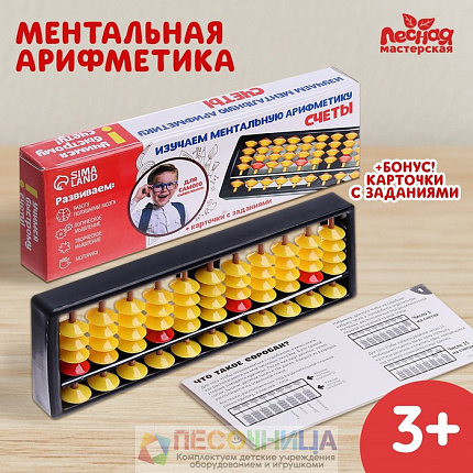 Счеты по методике Ментальная арифметика. Счёты жёлтые