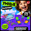 Конструктор-сцепка «Умные палочки», 152 детали