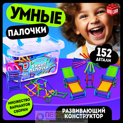 Конструктор-сцепка «Умные палочки», 152 детали