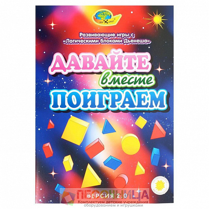Игровой материал «Давайте вместе поиграем»