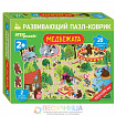 Напольный пазл-мозаика «Медвежата», коврик