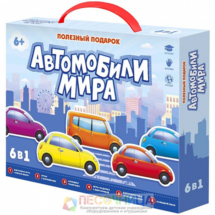 Набор 6 в 1 «Полезный подарок. Автомобили мира»
