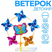 Ветерок «Летнего настроения», фольга