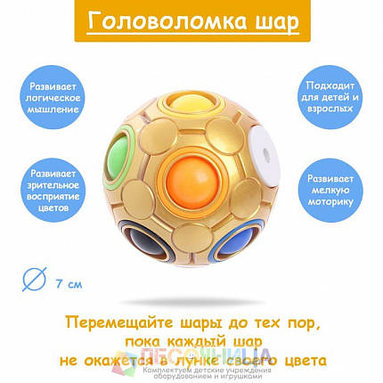Головоломка «Шар», цвет золото
