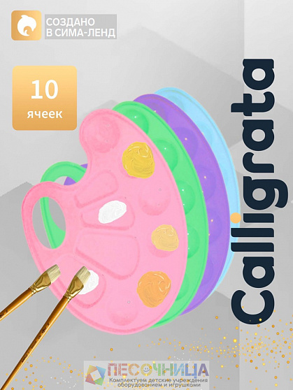 Палитра овальная, 10 ячеек, «Прованс» , пастельные цвета, МИКС