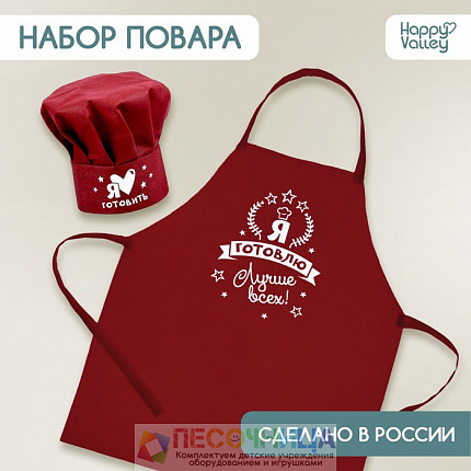 Набор с фартуком и колпаком «№1 на кухне»