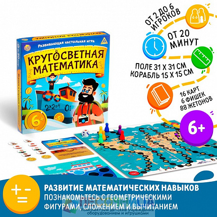 Настольная развивающая игра «Кругосветная математика»