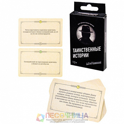 Викторина «‎Да?Нет?Наверное! Таинственные истории»‎