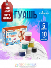 Гуашь 6 цветов × 10 мл 