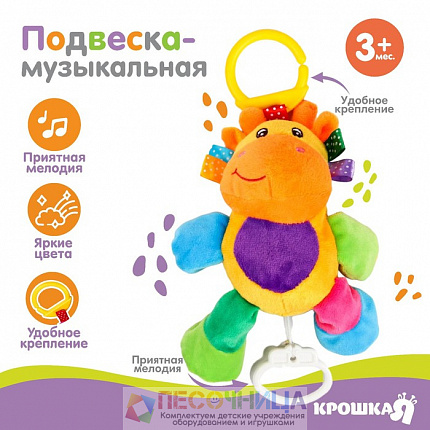 Подвеска музыкальная «Бегемотик», заводная