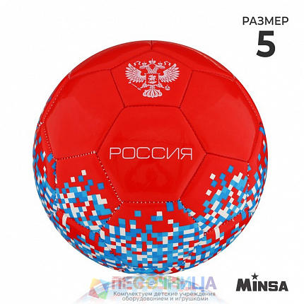 Футбольный мяч MINSA «РОССИЯ», р. 5