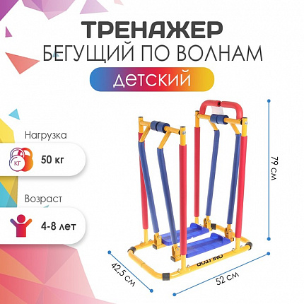 Тренажёр детский  «Бегущий по волнам»