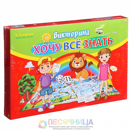 Викторина для малышей «Хочу всё знать»