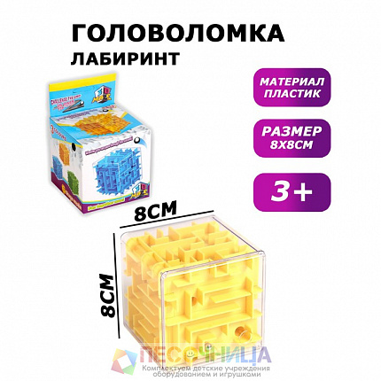 Головоломка «Лабиринт», цвет жёлтый