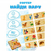 Сортер «Найди пару», 20 деталей