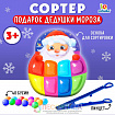 Сортер «Подарок Дедушки Мороза»