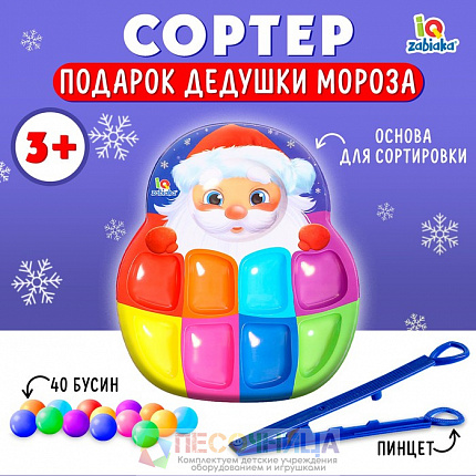 Сортер «Подарок Дедушки Мороза»