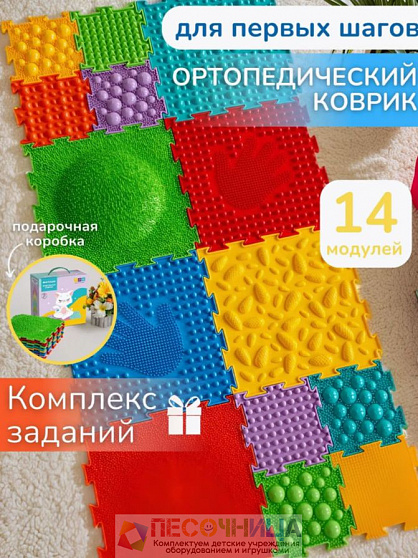 Развивающий модульный ортопедический коврик для малышей