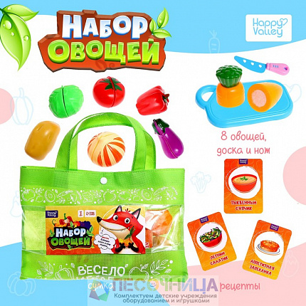 Набор овощей «Весело играем»