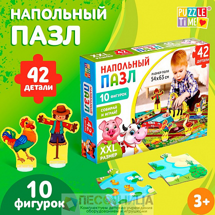 Набор напольный пазл с фигурками «Моя ферма»