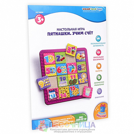 Настольная игра «Пятнашки. Учим счёт»