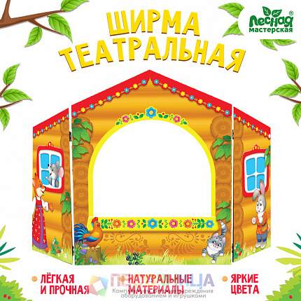 Ширма для кукольного театра. «Детский» настольный