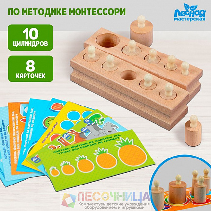 Набор цилиндров Монтессори №1, 14×7 см