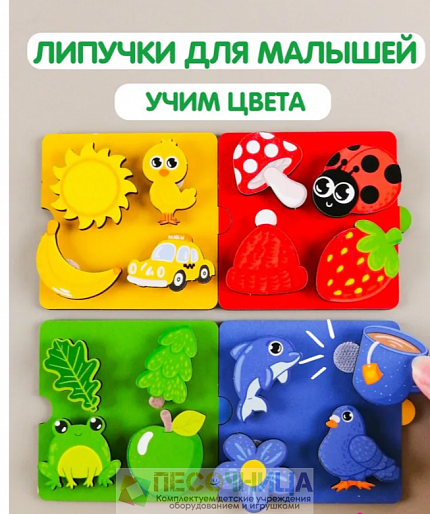 Пазлы для малышей цветные липучки