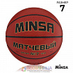 Баскетбольный мяч MINSA, матчевый, р. 7