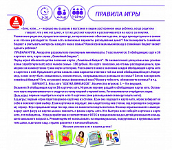 Настольная игра " Азбука финансовой грамотности. Доходы и расходы"