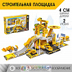 Парковка «Строительная площадка», с металлической машиной и вертолётом
