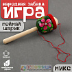 Игра «Народная забава: Поймай шарик»