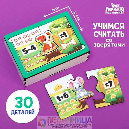 Игровой набор «Учимся считать»