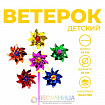 Ветерок, цвета МИКС