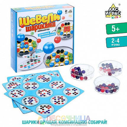 Настольная игра «Шевели шариками»