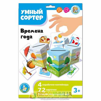 Развивающая игра «Умный сортер. Времена года»