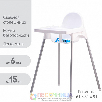 Стульчик для кормления пластиковый, цвет белый