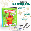 Головоломка металлическая «Адвент-календарь» подарки