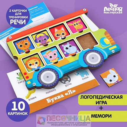 Рамка-вкладыш «Логопедический автобус»