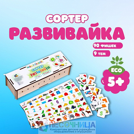 Сортер «Сундучок. Развивайка»