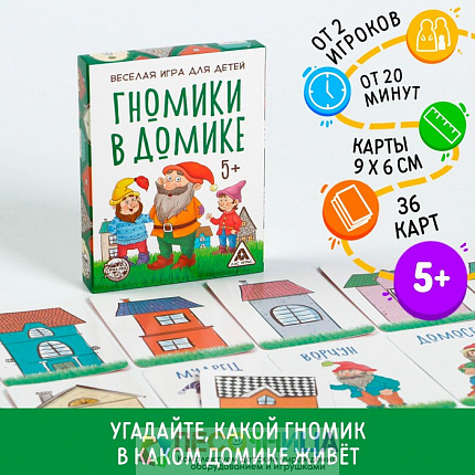 Карточная игра «Гномики в домике», 36 карт
