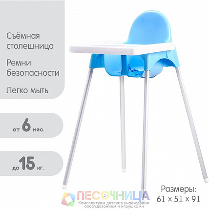 Стульчик для кормления пластиковый, цвет голубой