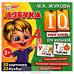 Набор IQ-пазлов для малышей «Азбука»