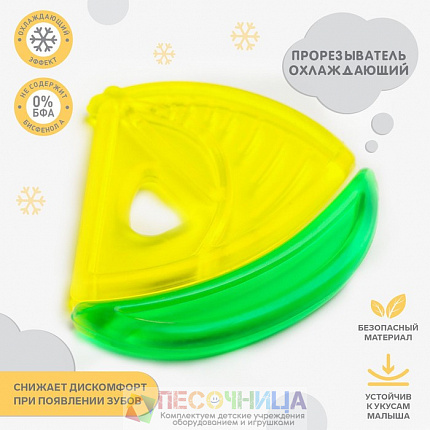 Прорезыватель охлаждающий «Кораблик»