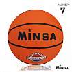 Мяч баскетбольный MINSA, р. 7, резина, резиновая камера
