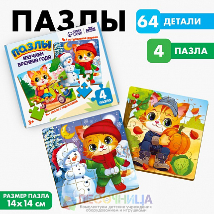 Деревянные пазлы развивающие для малышей «Времена года»