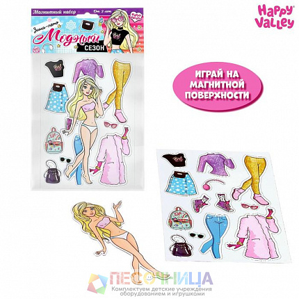 Магнитная игра «Модный сезон»