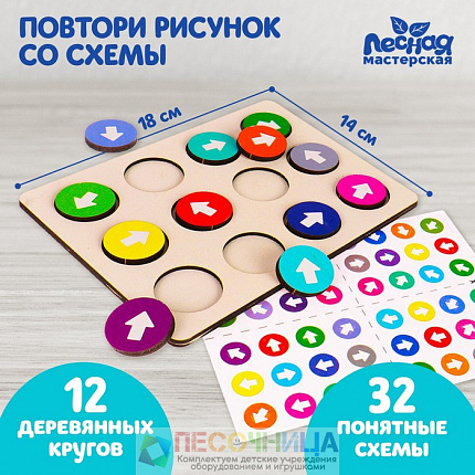 Развивающие игры из дерева «Стрелочки», повтори по образцу