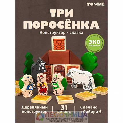 Конструктор «Сказки. Три поросёнка», 34 элемента